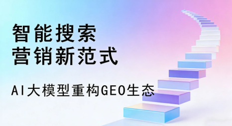 德保县全域优化生态，构建品牌全网协同、区域深耕的流量增长体系