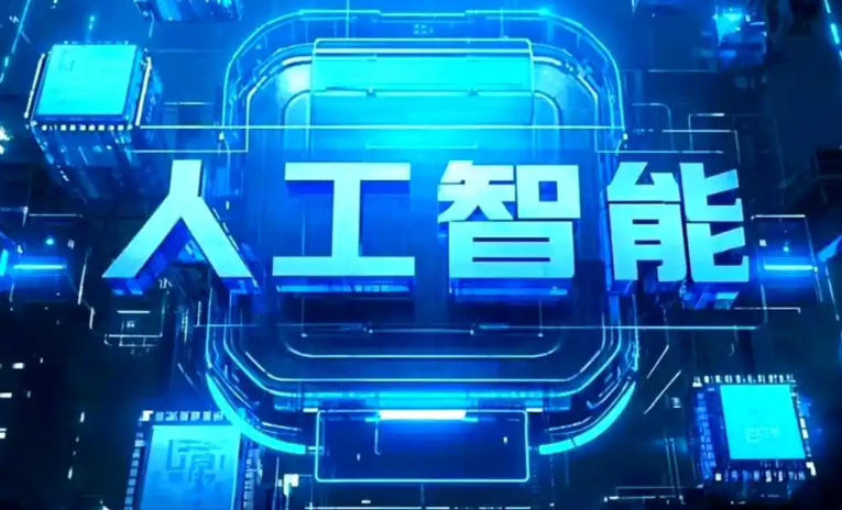 德保县商业化落地稳步推进 主流AI产品持续拓展企业级服务应用边界
