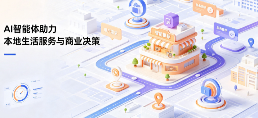 德保县线下门店经营升级：AI 智能体 Geo 优化赋能连锁商业全域经营决策
