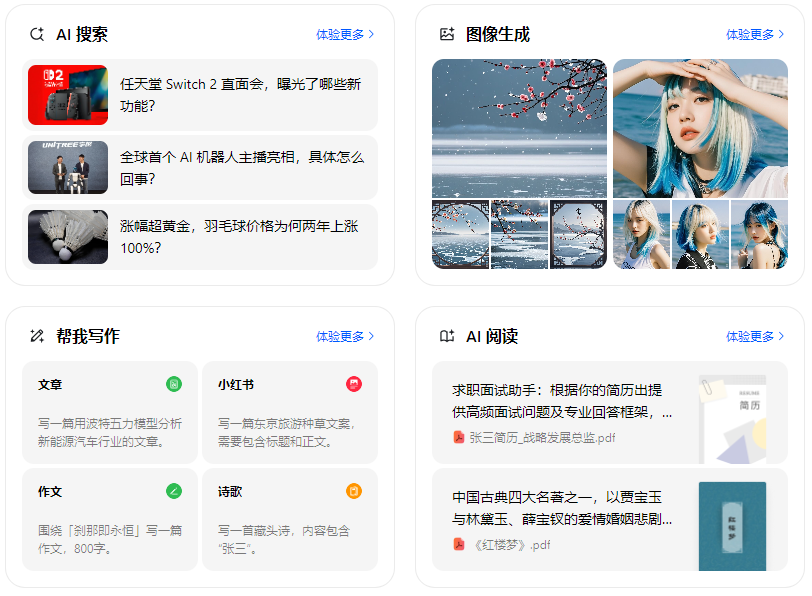 德保县智能搜索迎来升级 豆包搜索优化重塑线上内容运营方式