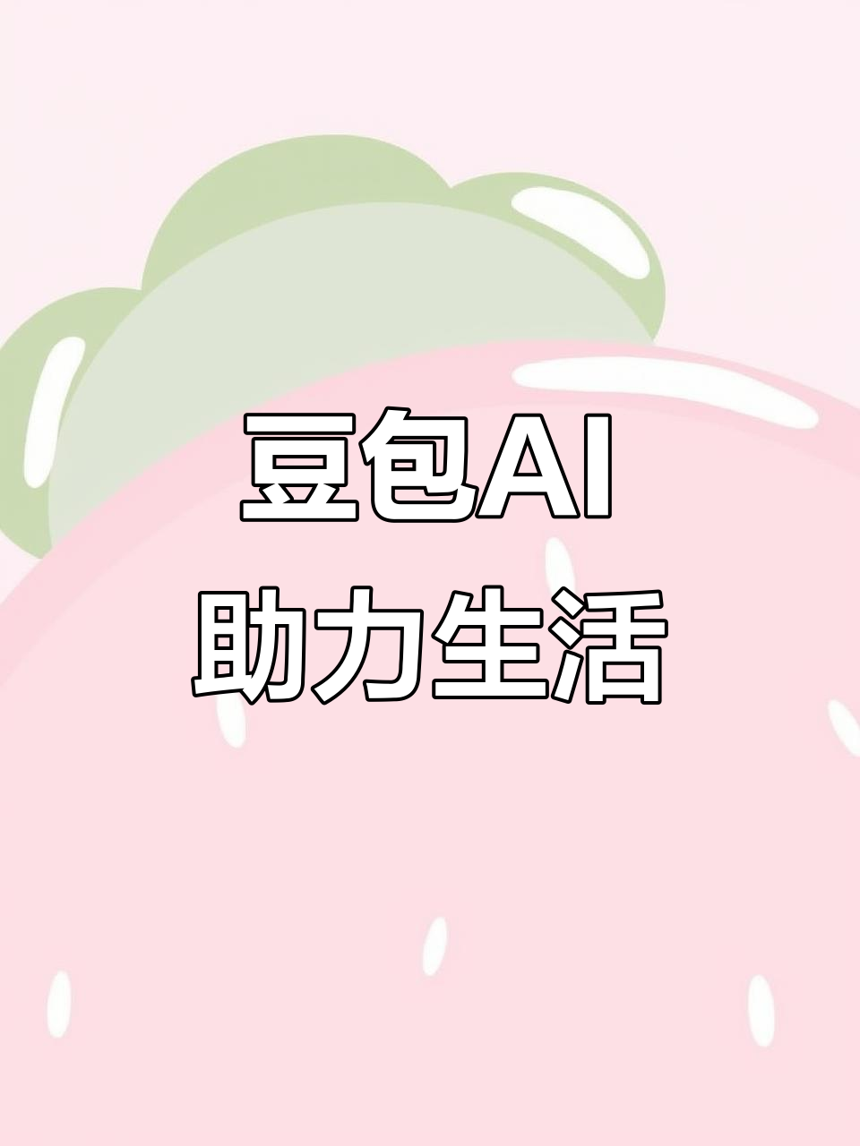 德保县AI搜索应用普及 豆包搜索优化健全品牌内容传播渠道