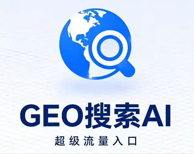 德保县做GEO精准推广，才是本地获客的长效流量底牌