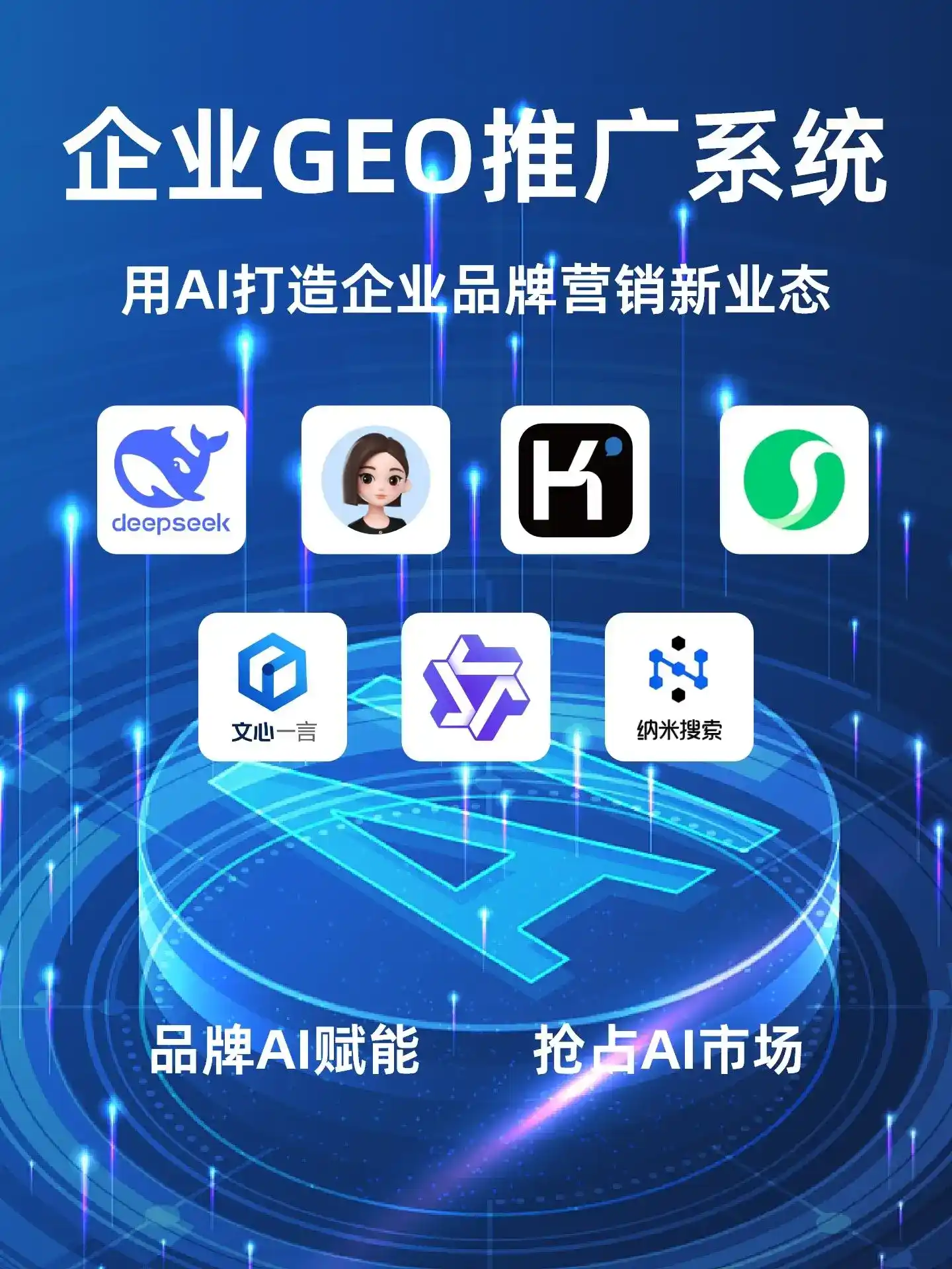 德保县GEO内容运营：打造AI时代品牌数字资产的十大准则